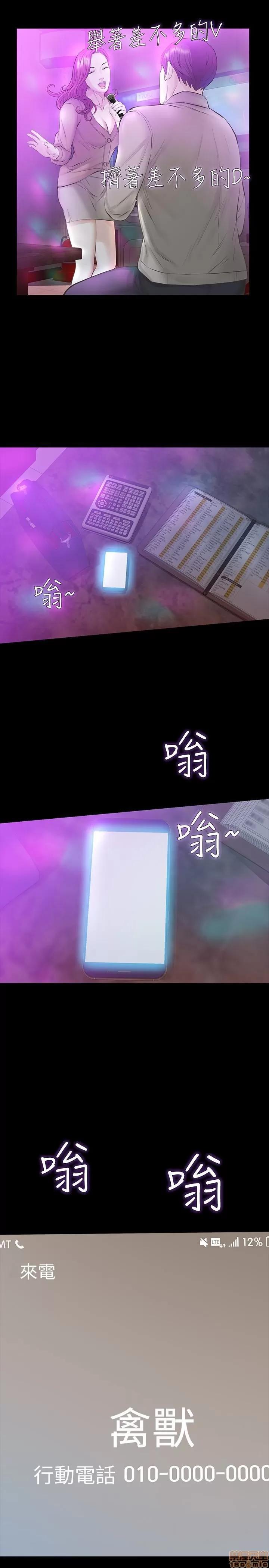 那家伙的女人 那家伙的女人 16-20 第71页