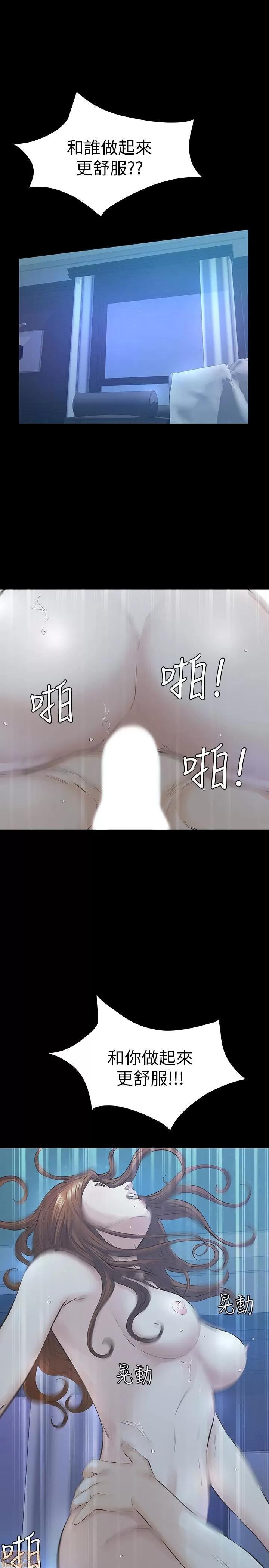 那家伙的女人 那家伙的女人 21-25 第4页