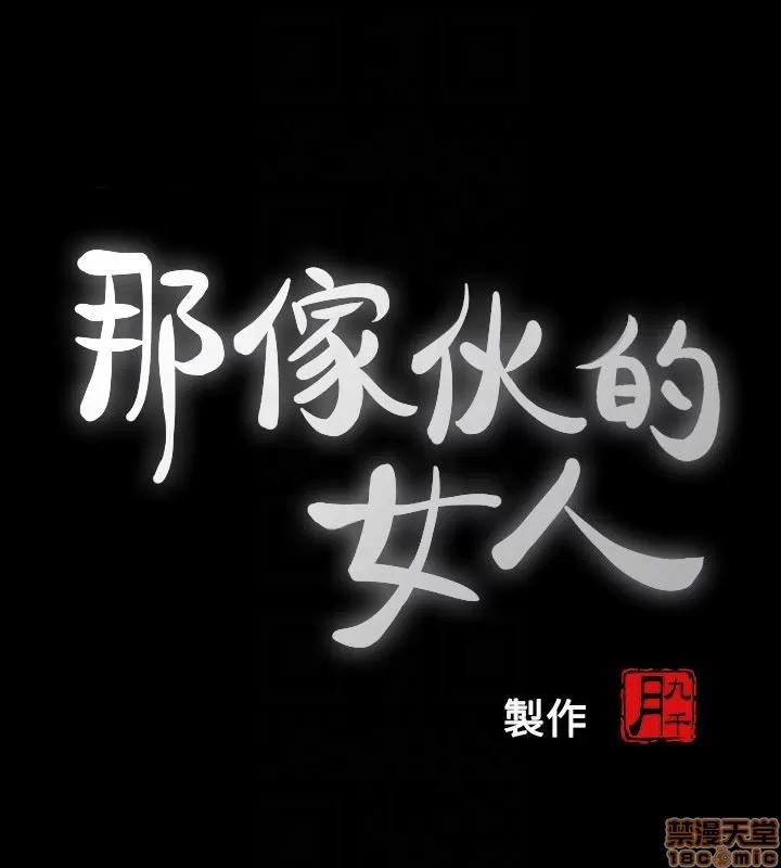 那家伙的女人 那家伙的女人 21-25 第7页