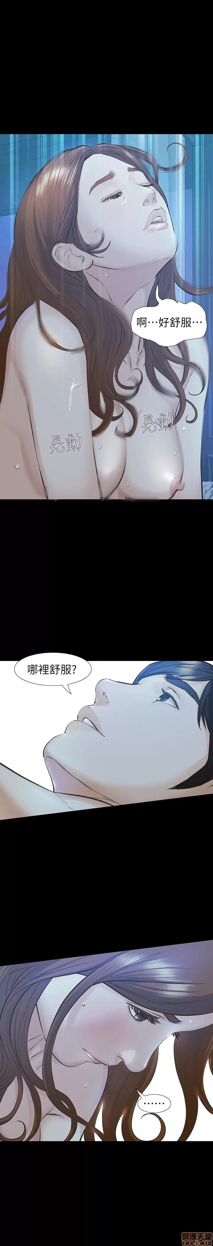 那家伙的女人 那家伙的女人 21-25 第8页