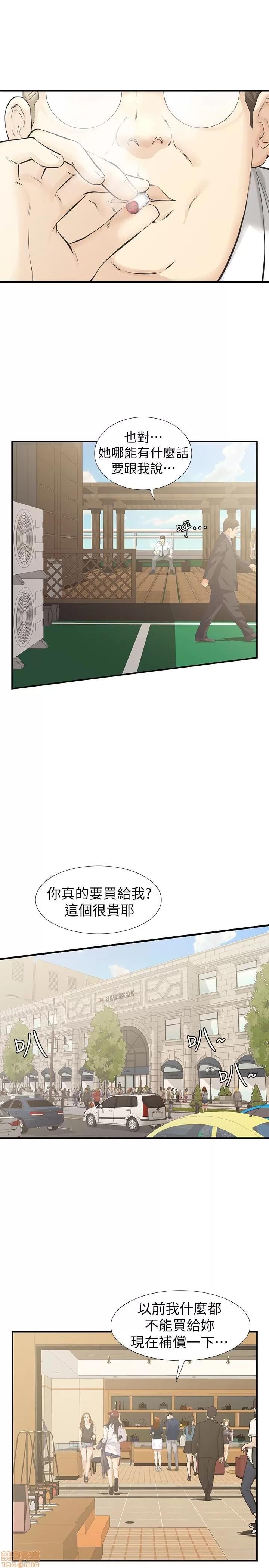 那家伙的女人 那家伙的女人 21-25 第14页