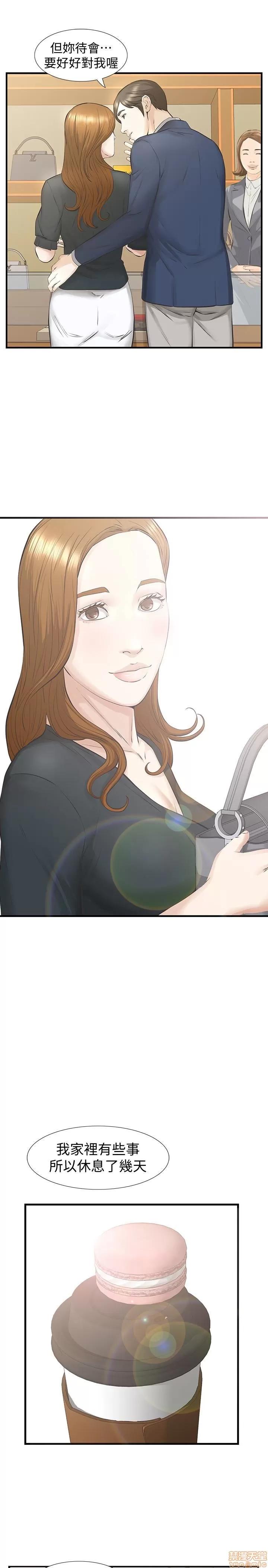 那家伙的女人 那家伙的女人 21-25 第15页
