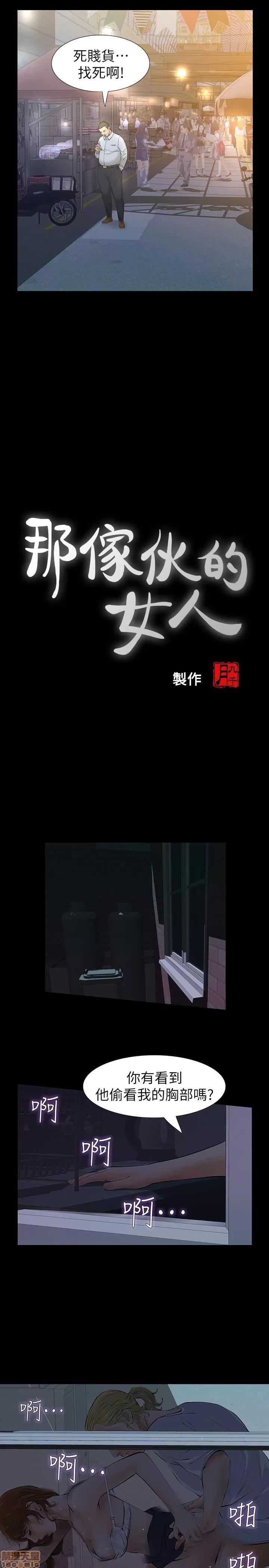 那家伙的女人 那家伙的女人 21-25 第43页
