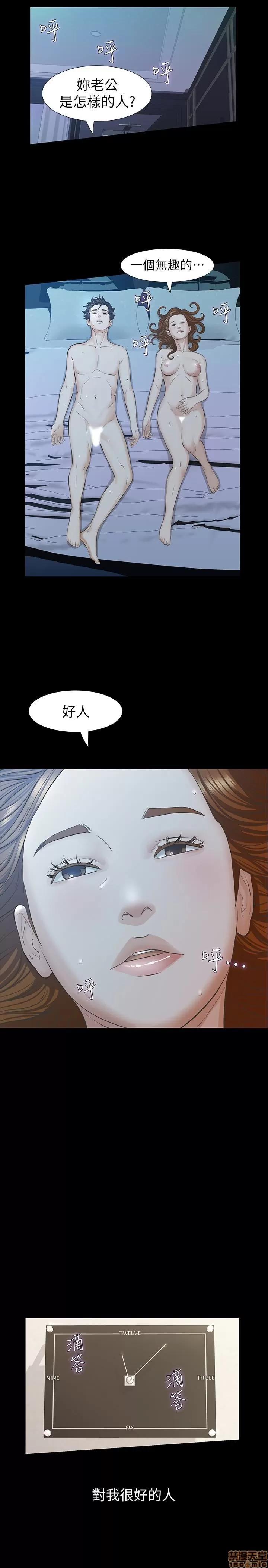 那家伙的女人 那家伙的女人 21-25 第47页