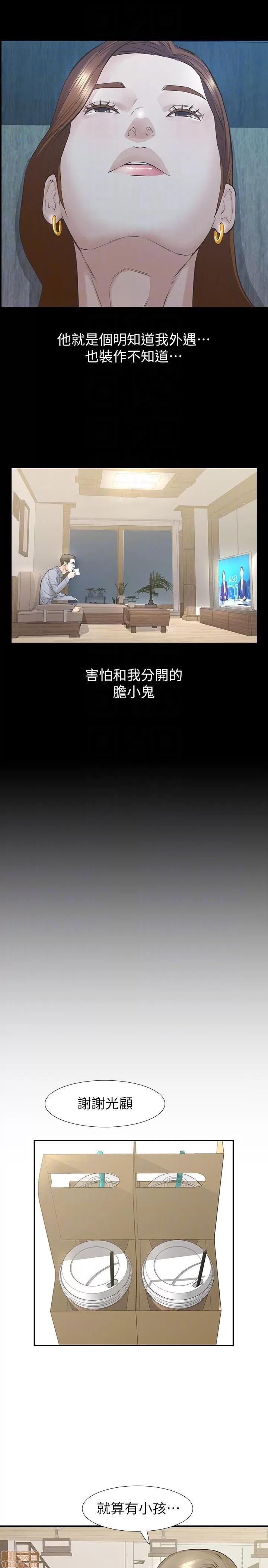那家伙的女人 那家伙的女人 21-25 第51页