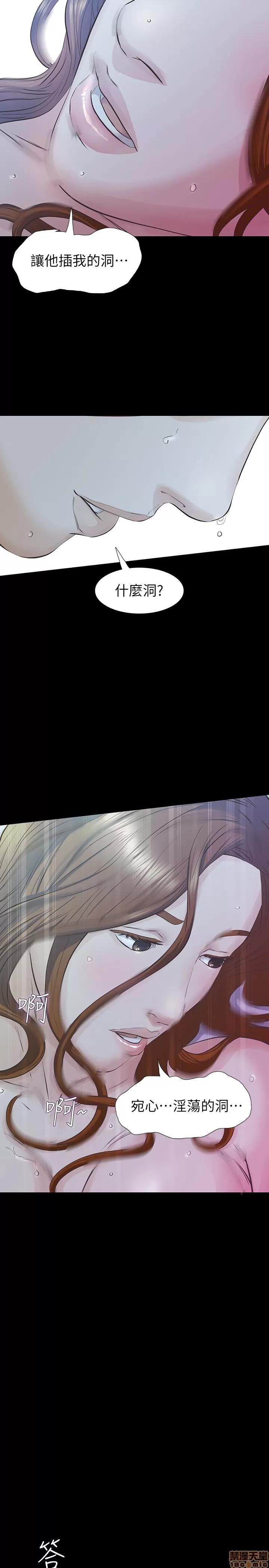 那家伙的女人 那家伙的女人 21-25 第67页
