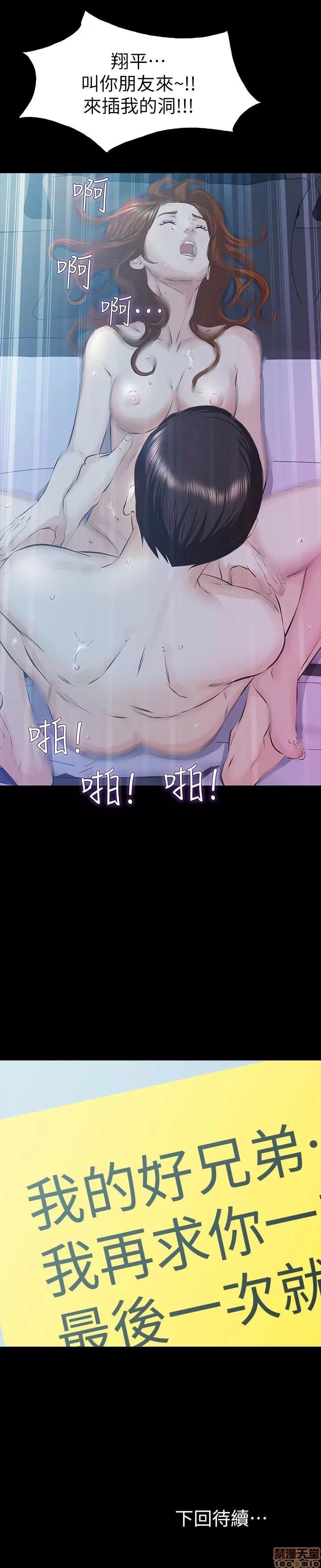 那家伙的女人 那家伙的女人 21-25 第71页