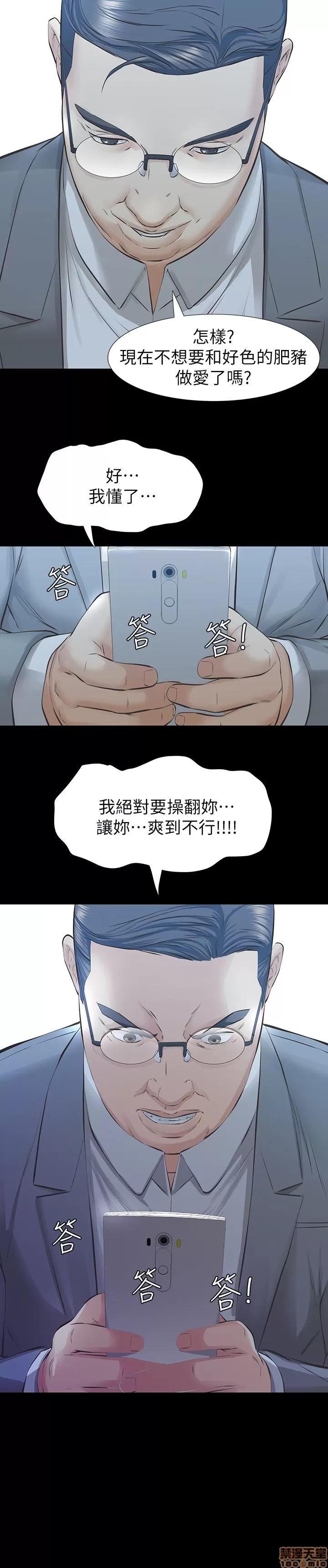 那家伙的女人 那家伙的女人 21-25 第73页