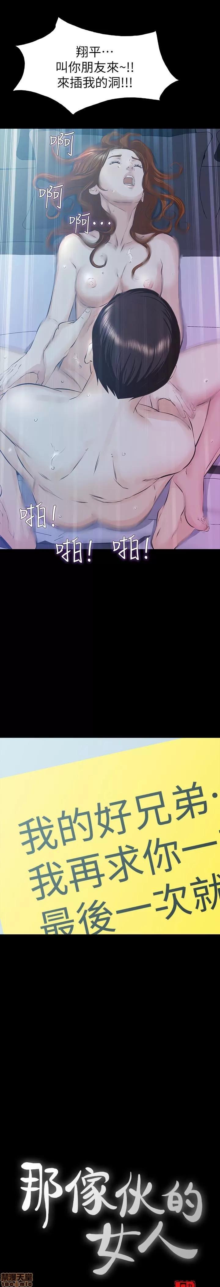 那家伙的女人 那家伙的女人 21-25 第76页