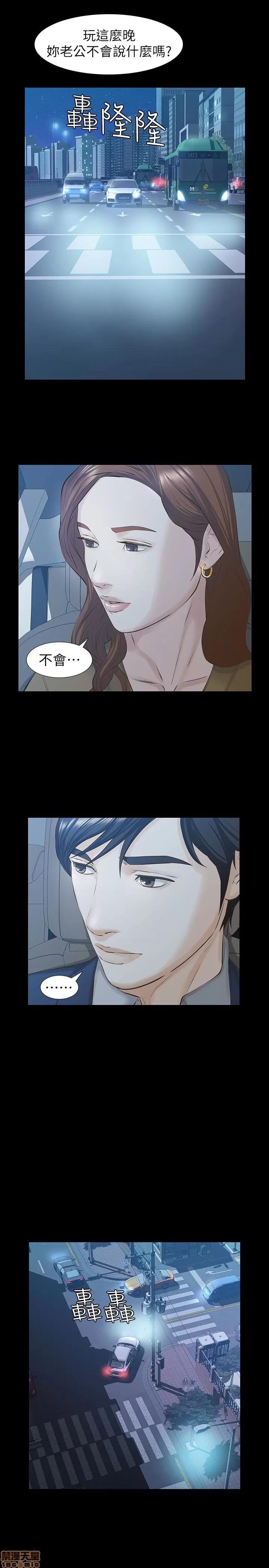那家伙的女人 那家伙的女人 21-25 第78页