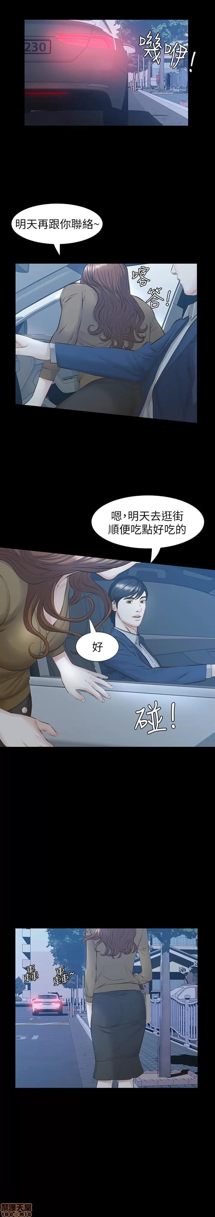 那家伙的女人 那家伙的女人 21-25 第79页