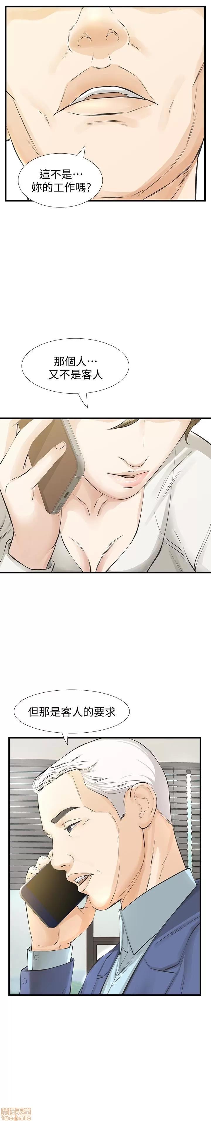 那家伙的女人 那家伙的女人 21-25 第86页