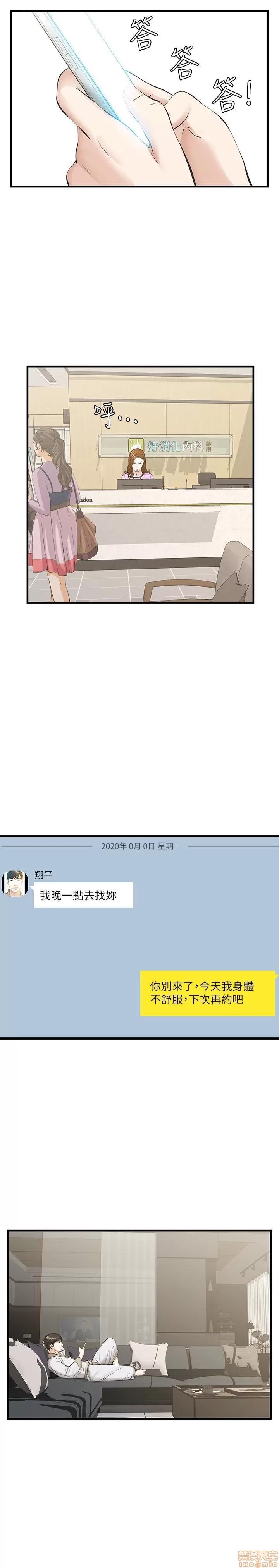 那家伙的女人 那家伙的女人 21-25 第88页
