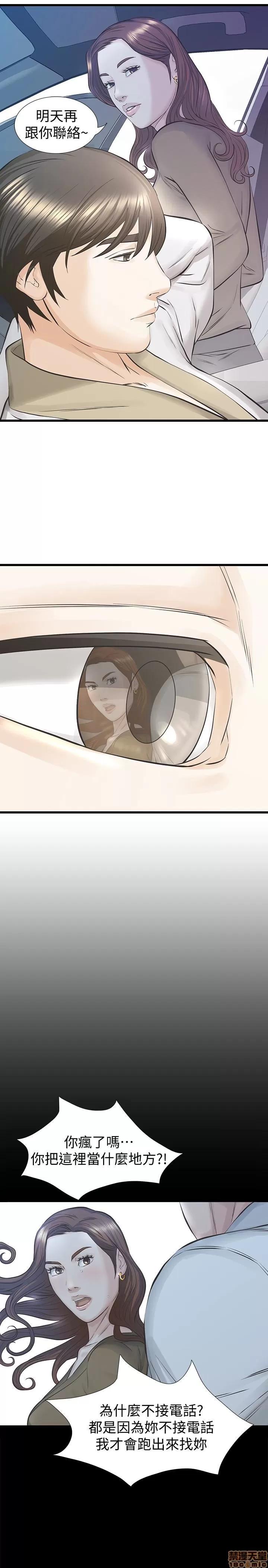 那家伙的女人 那家伙的女人 21-25 第89页