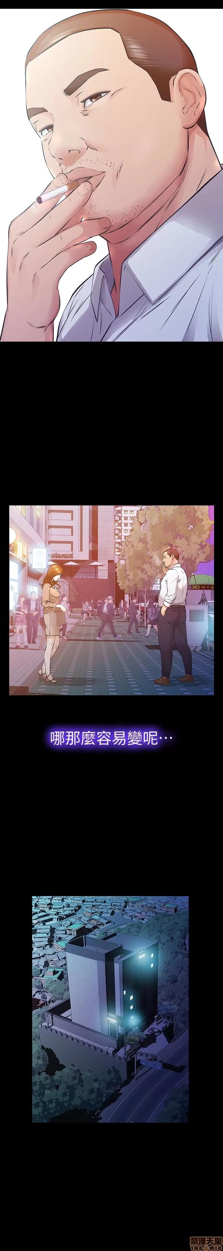 那家伙的女人 那家伙的女人 21-25 第94页