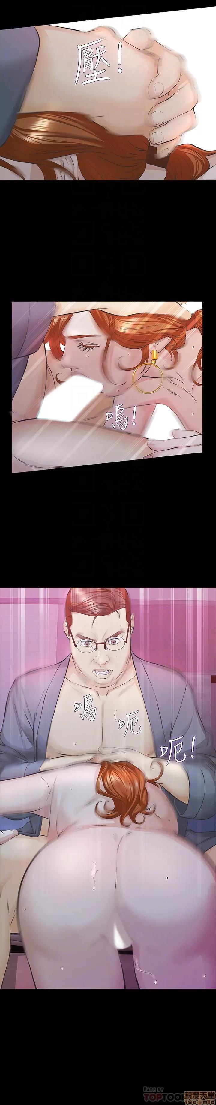 那家伙的女人 那家伙的女人 21-25 第110页