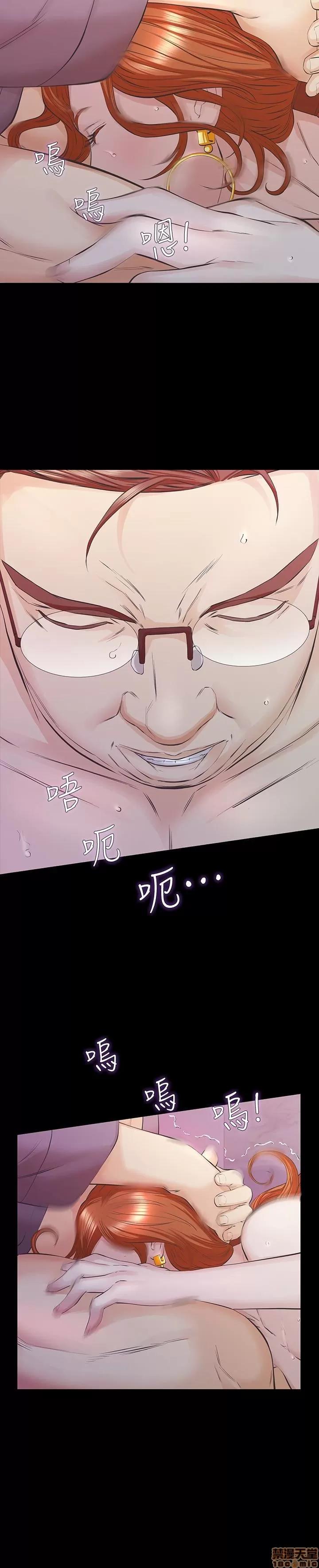 那家伙的女人 那家伙的女人 21-25 第111页