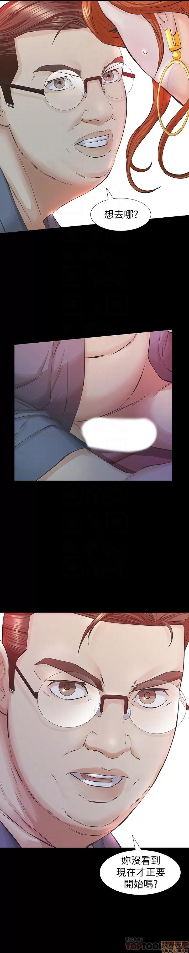 那家伙的女人 那家伙的女人 21-25 第114页