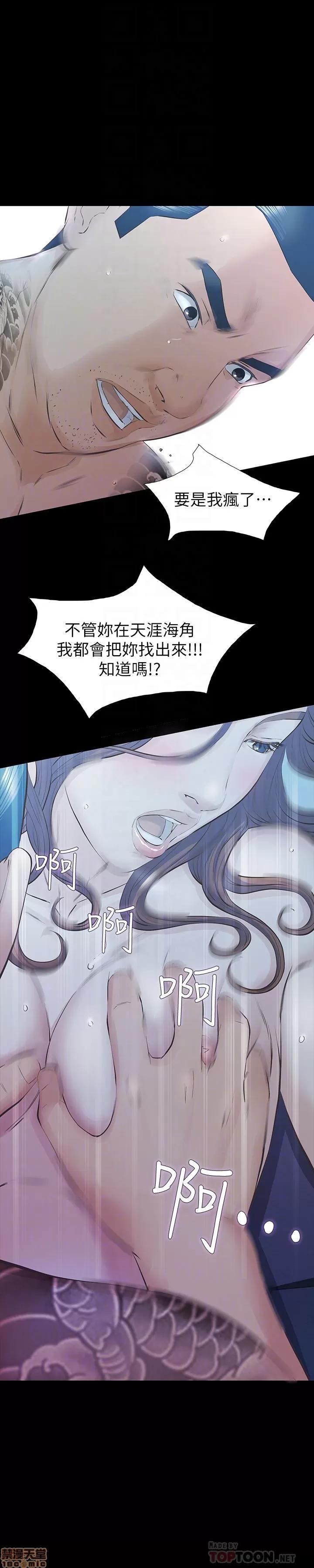 那家伙的女人 那家伙的女人 21-25 第118页