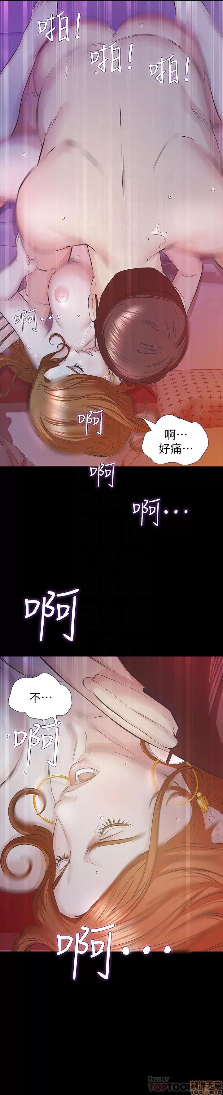 那家伙的女人 那家伙的女人 21-25 第124页