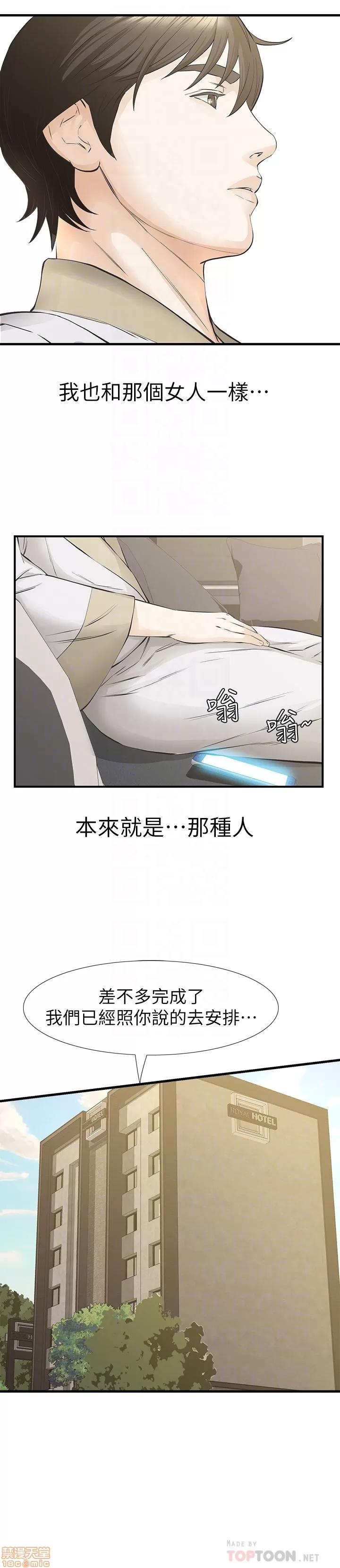 那家伙的女人 那家伙的女人 21-25 第147页