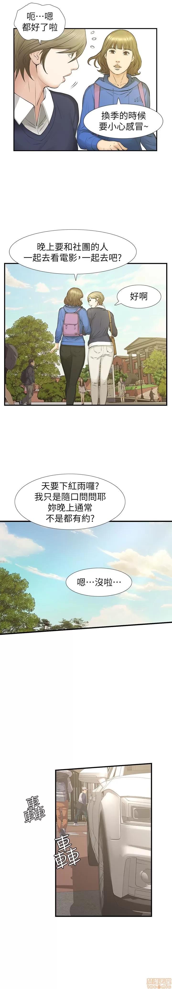 那家伙的女人 那家伙的女人 21-25 第154页