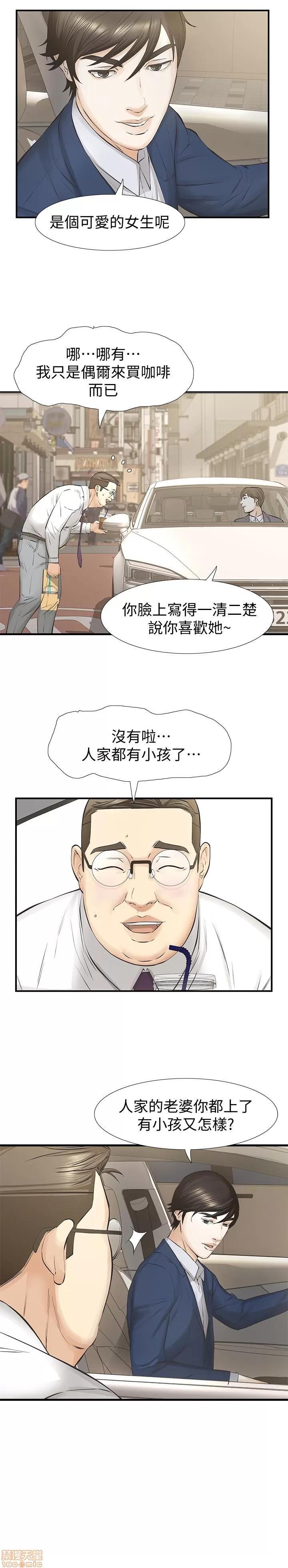 那家伙的女人 那家伙的女人 21-25 第156页
