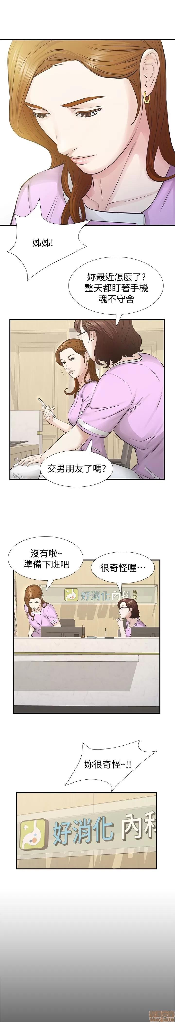 那家伙的女人 那家伙的女人 21-25 第159页
