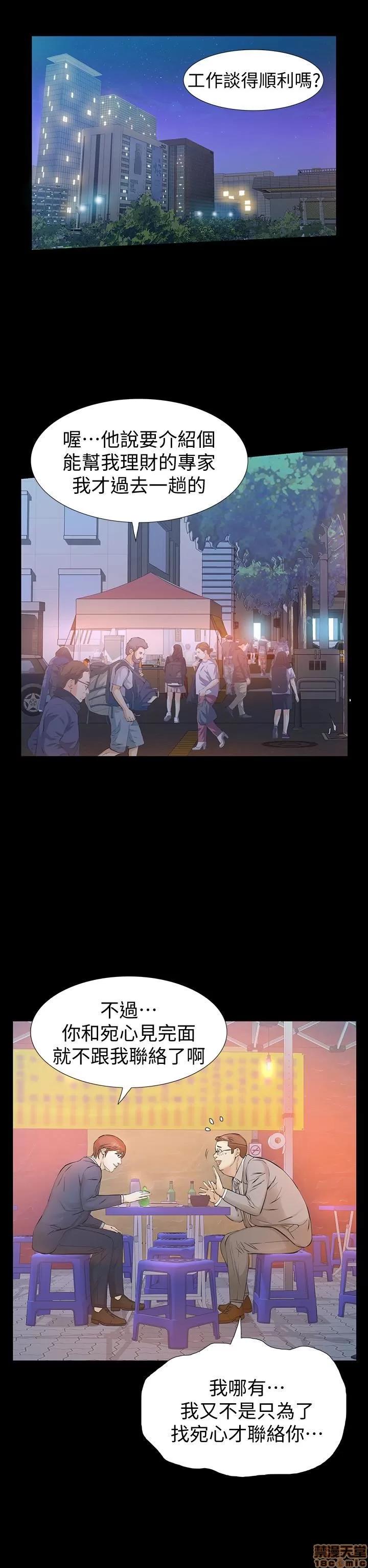 那家伙的女人 那家伙的女人 21-25 第161页