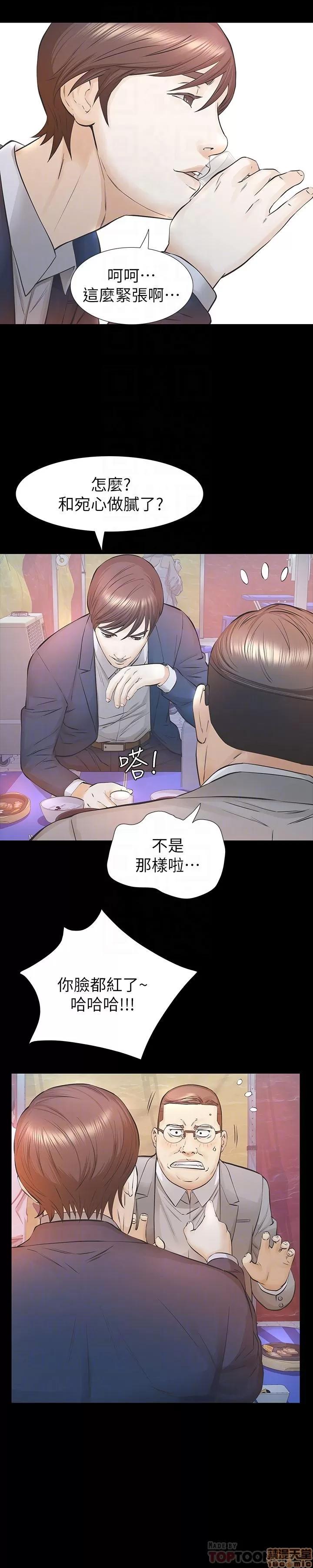 那家伙的女人 那家伙的女人 21-25 第162页