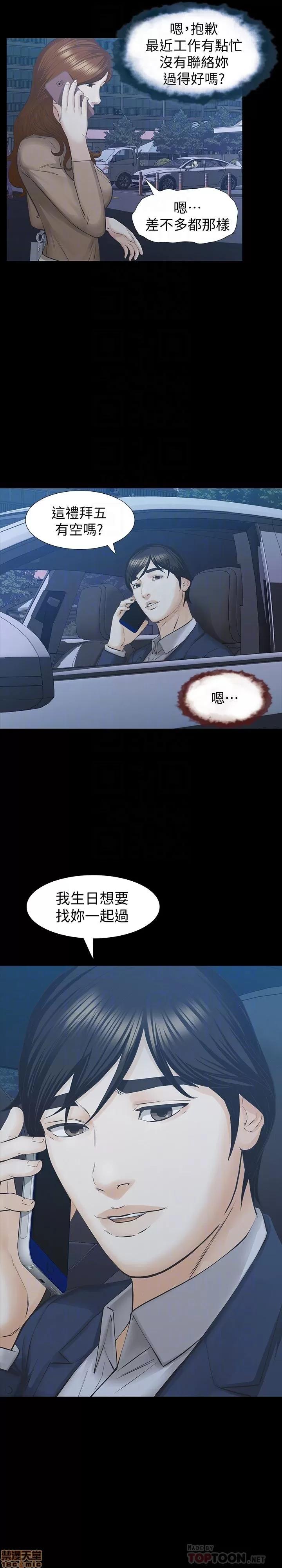 那家伙的女人 那家伙的女人 26-29 END 第11页