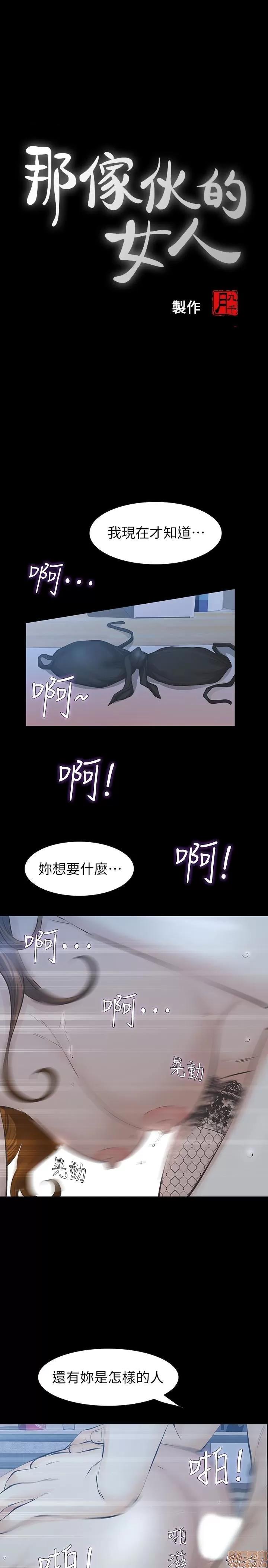 那家伙的女人 那家伙的女人 26-29 END 第63页