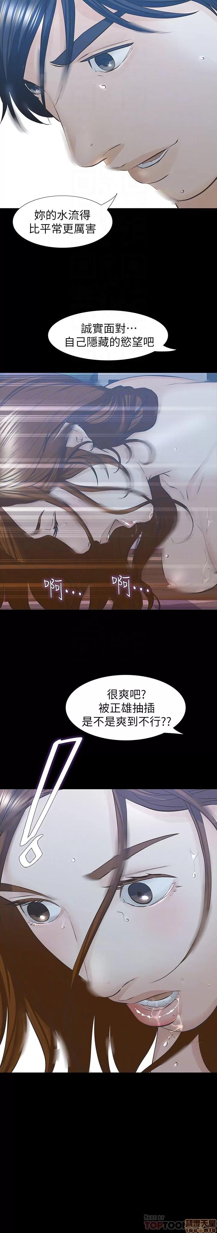 那家伙的女人 那家伙的女人 26-29 END 第69页
