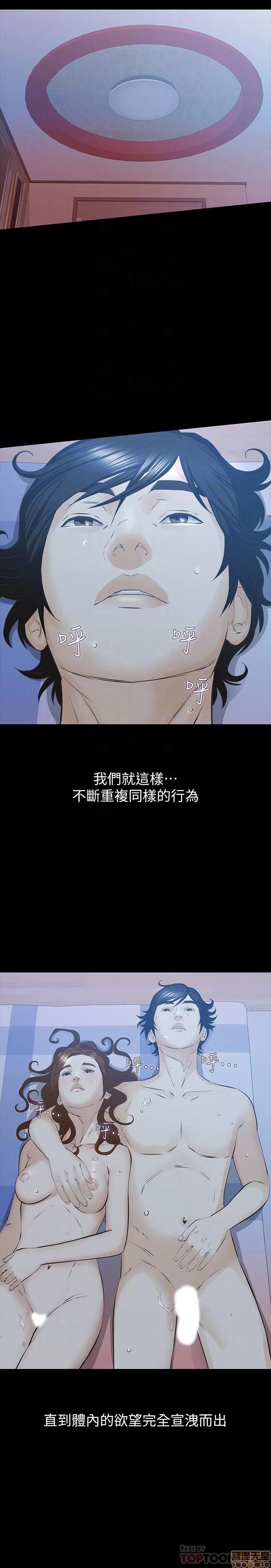 那家伙的女人 那家伙的女人 26-29 END 第85页