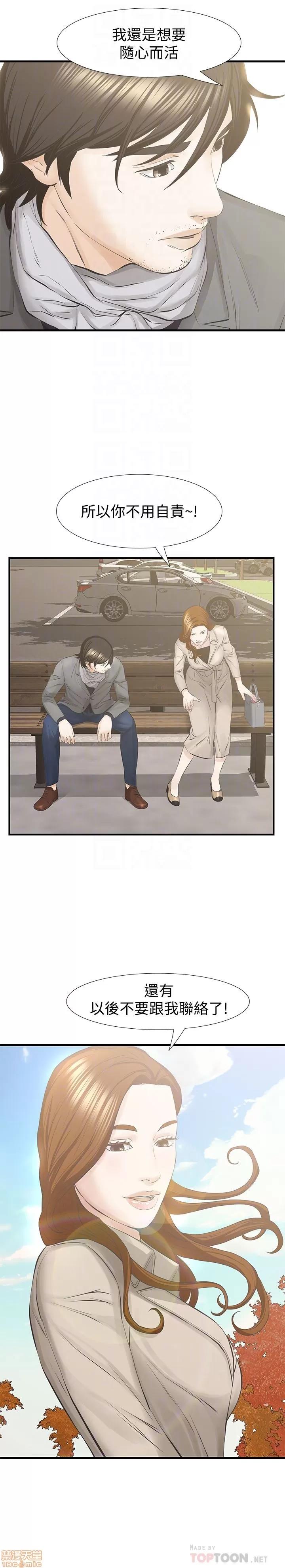 那家伙的女人 那家伙的女人 26-29 END 第102页