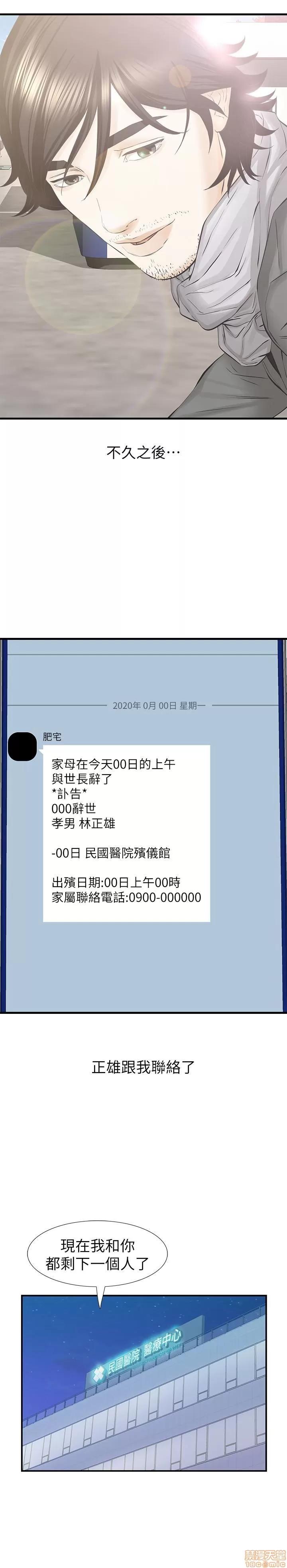 那家伙的女人 那家伙的女人 26-29 END 第104页