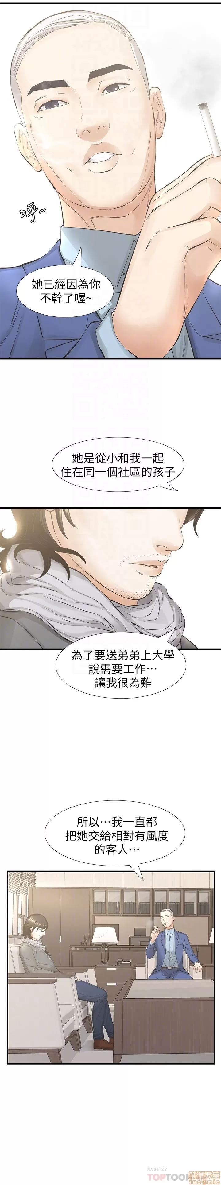 那家伙的女人 那家伙的女人 26-29 END 第108页