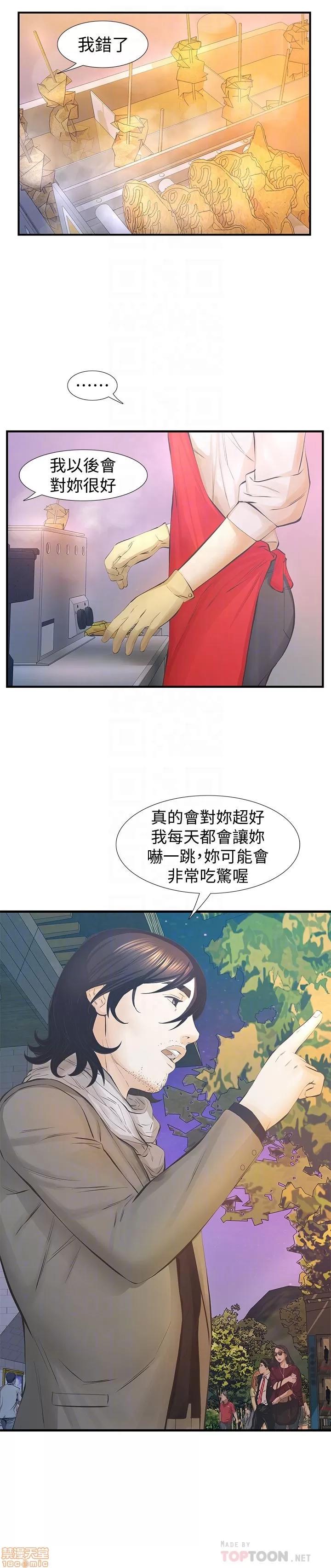 那家伙的女人 那家伙的女人 26-29 END 第110页