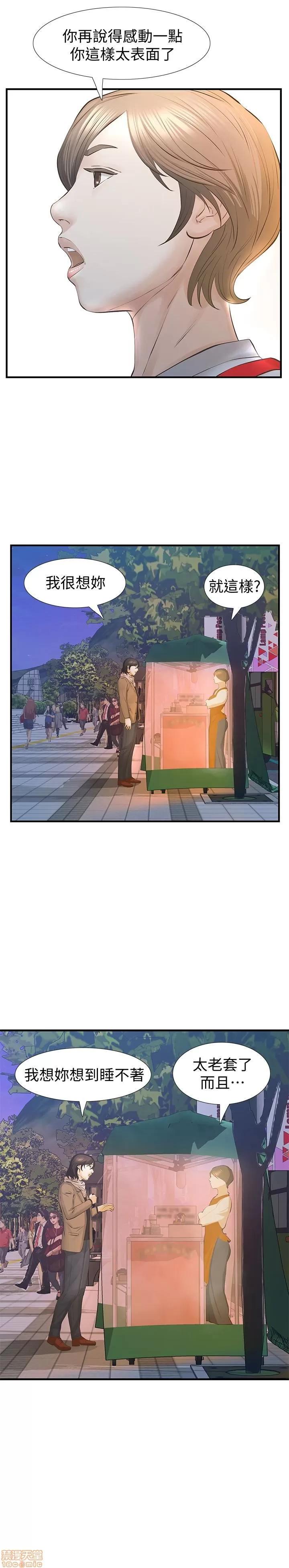 那家伙的女人 那家伙的女人 26-29 END 第111页