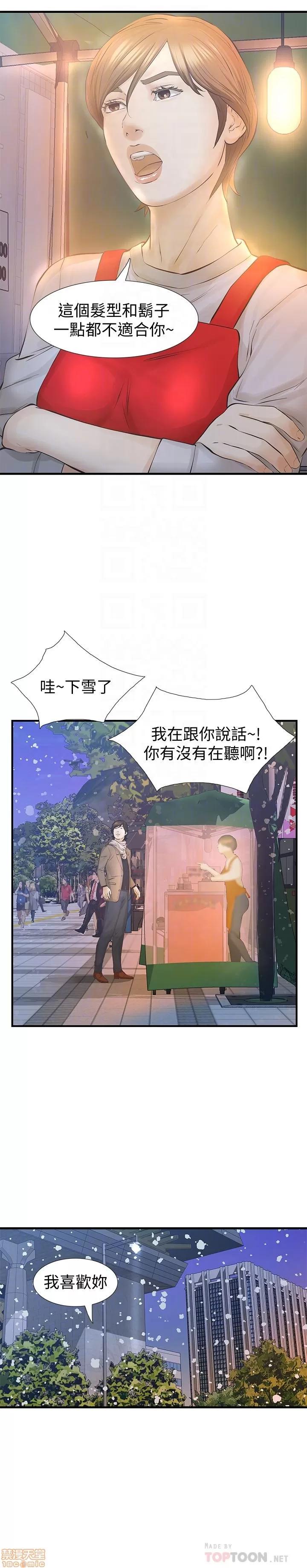 那家伙的女人 那家伙的女人 26-29 END 第112页