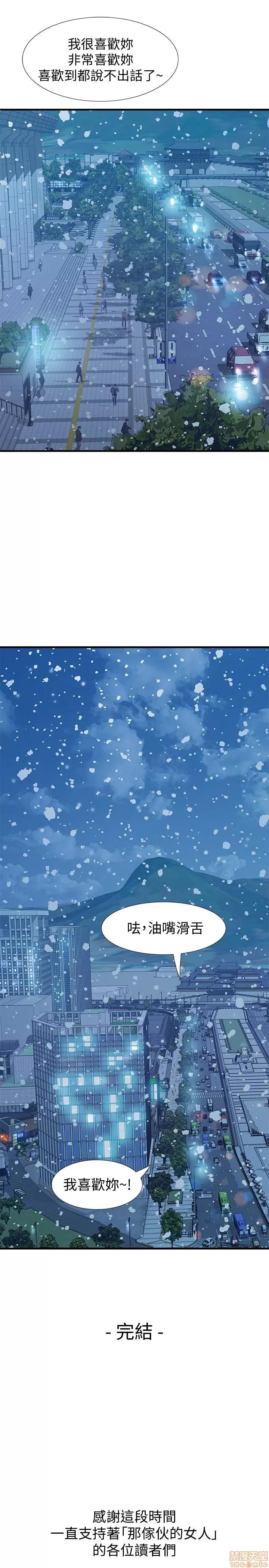 那家伙的女人 那家伙的女人 26-29 END 第113页