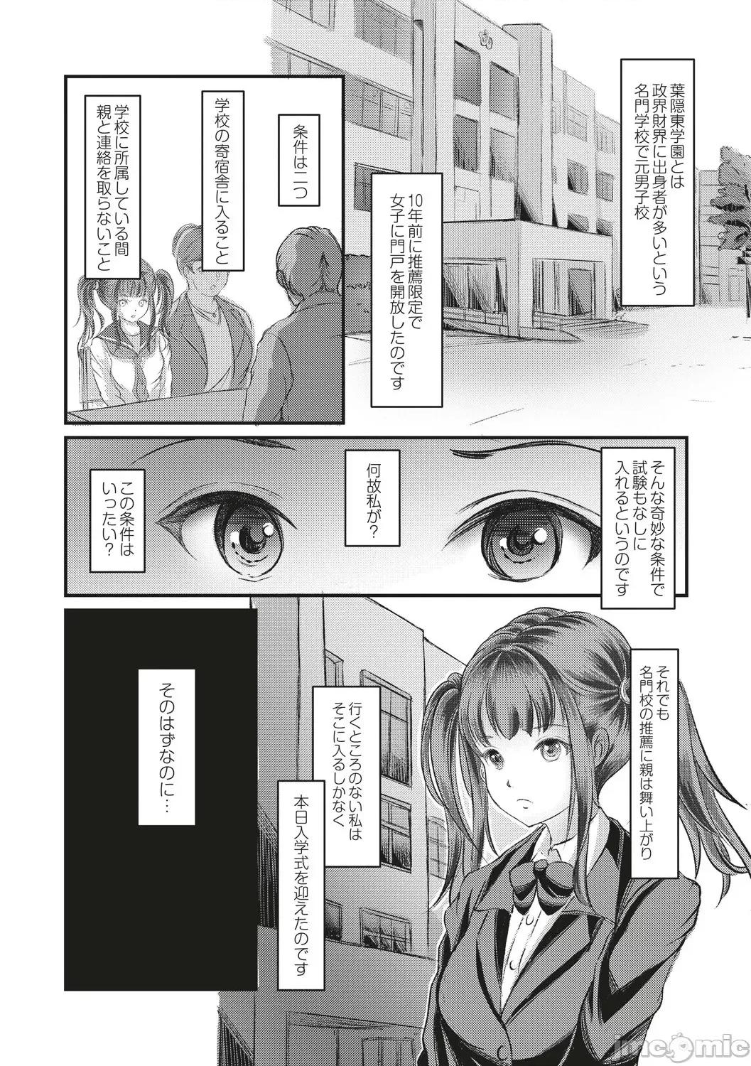 紧缚・隷学园 [矢座だいち] 紧缚・性奴隷调教学园 [DL版] 第10页