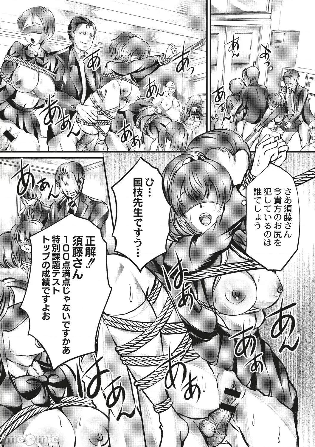 紧缚・隷学园 [矢座だいち] 紧缚・性奴隷调教学园 [DL版] 第77页