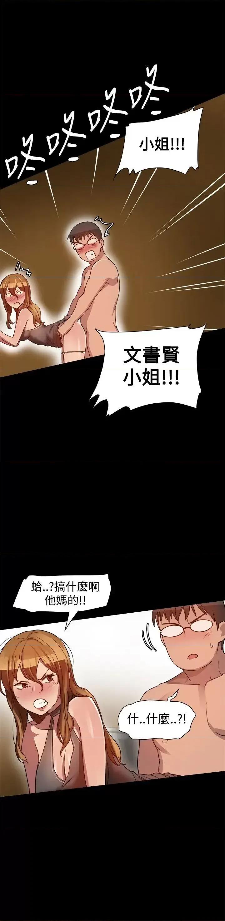 帮派女婿 帮派女婿-第5话 第30页