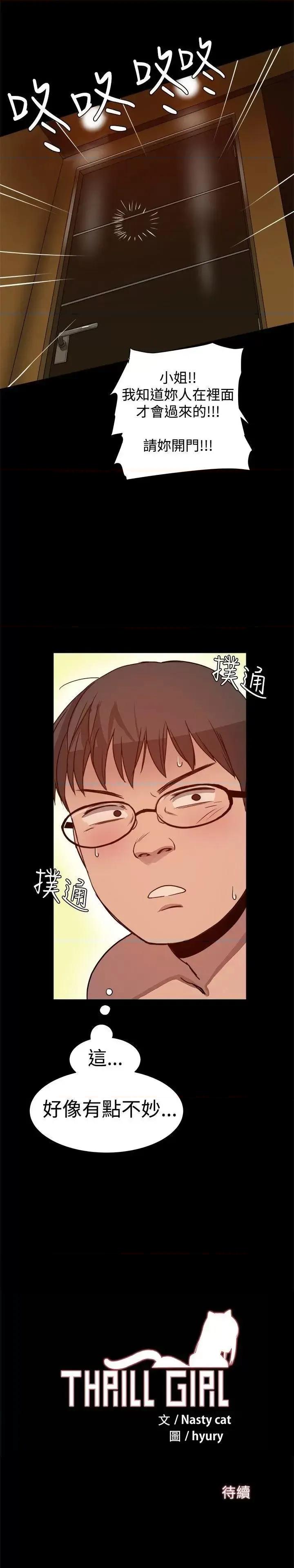 帮派女婿 帮派女婿-第5话 第31页