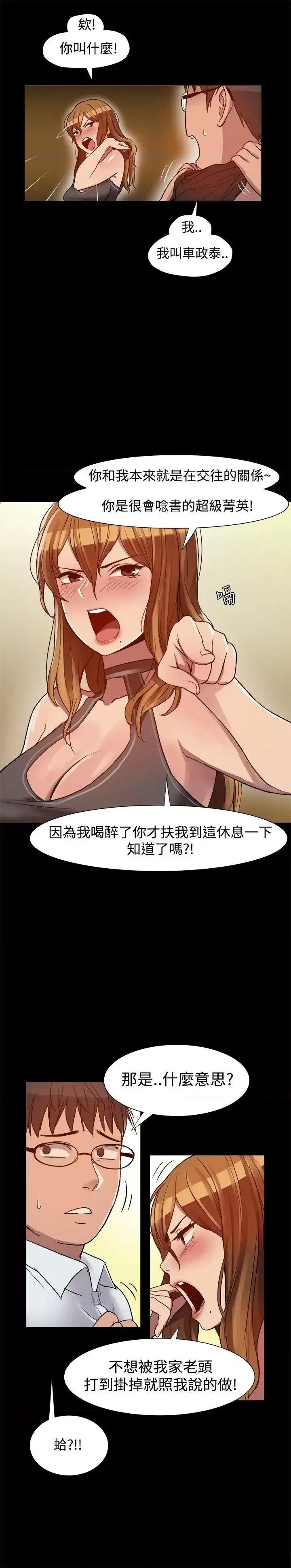 帮派女婿 帮派女婿-第6话 第4页