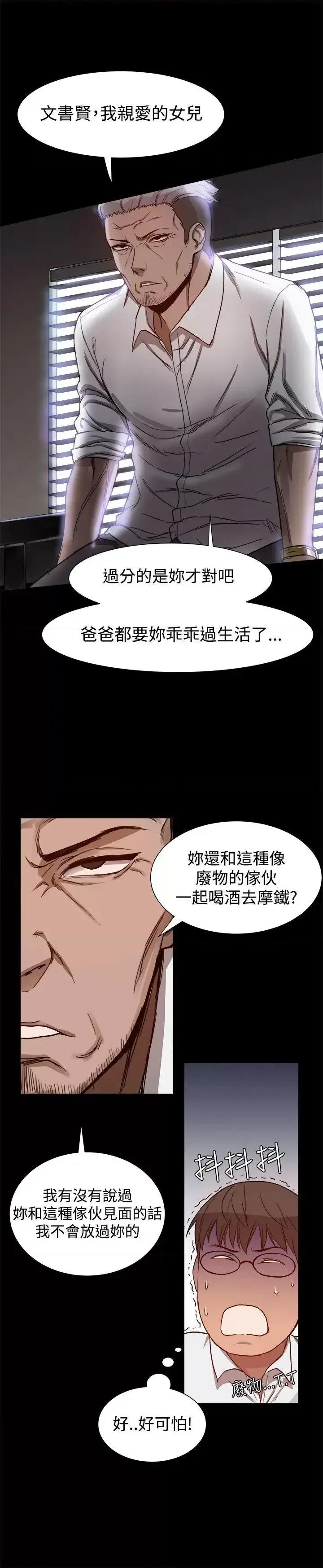 帮派女婿 帮派女婿-第6话 第13页