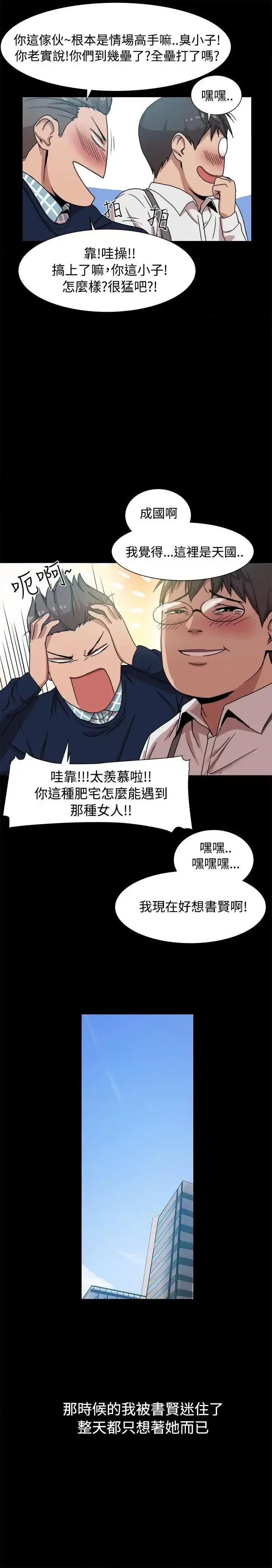 帮派女婿 帮派女婿-第9话 第4页
