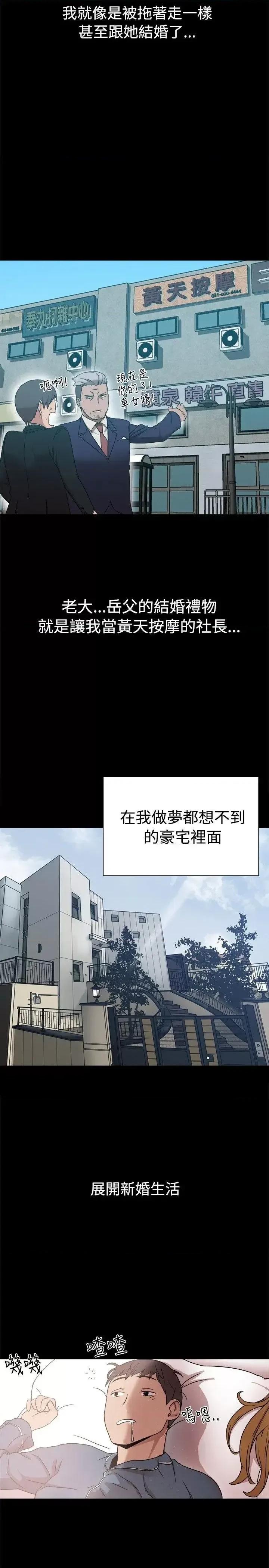 帮派女婿 帮派女婿-第9话 第21页