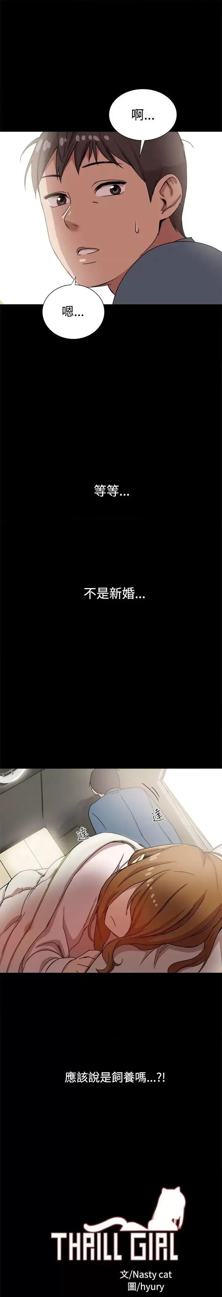 帮派女婿 帮派女婿-第9话 第25页
